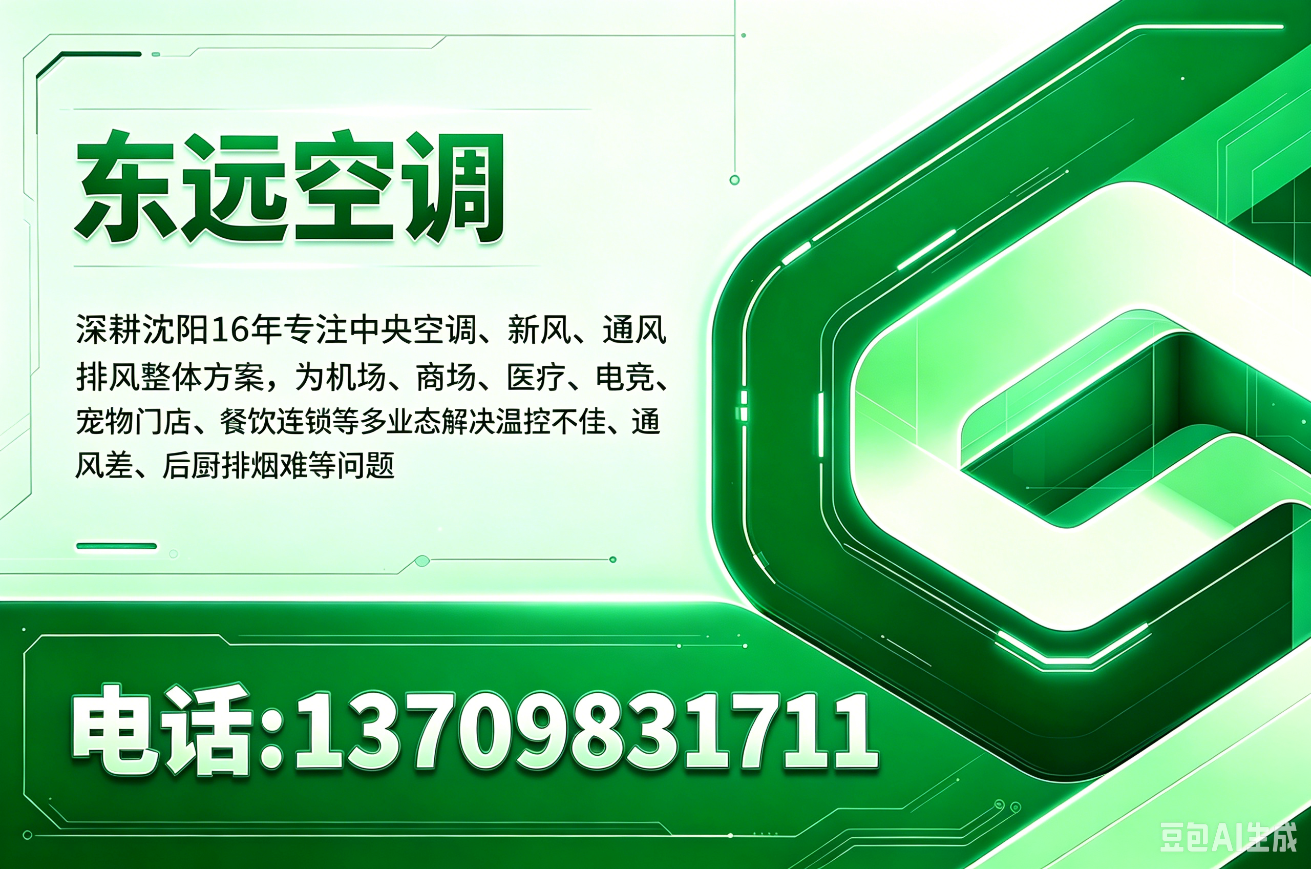 东远空调丹东线上分站
